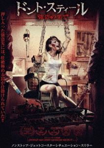 ドント・スティール 強盗の果て [DVD]
