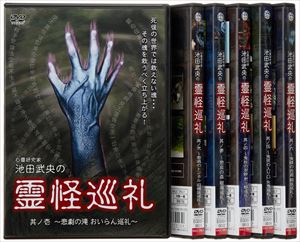 詳しい納期他、ご注文時はお支払・送料・返品のページをご確認ください発売日2010/7/2心霊研究家 池田武央の霊怪巡礼 SET ジャンル 国内TVホラー 監督 出演 種別 DVD JAN 4560384370213 収録時間 405分 製作国 日本 販売元 オルスタックソフト販売登録日2010/05/24