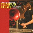 山本玲子テンパス フュジット / 山本玲子 テンパス フュジット CD