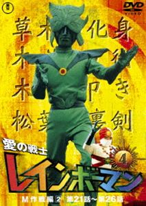 詳しい納期他、ご注文時はお支払・送料・返品のページをご確認ください発売日2016/1/20愛の戦士レインボーマンVOL.4 ジャンル アニメ特撮 監督 山田健 出演 水谷邦久平田昭彦インドの山奥で修業を重ね、七つの化身に変身できる超能力を得た青年が、日本人皆殺しを目論む秘密結社「死ね死ね団」の陰謀に挑んでゆく。「死ね死ね団」の作戦は、日本人を薬物で狂わせたり、偽札を大量にばら撒き日本経済を破壊するなどリアルなもの。一方でアマゾンの魔女が率いる殺人プロフェッショナル軍団が登場したり、自由な発想でストーリーを盛り上げる。封入特典伊東恒久インタビュー2特典映像特撮監督・有川貞昌インタビュー関連商品特撮愛の戦士レインボーマンセット販売はコチラ 種別 DVD JAN 4988104100214 収録時間 148分 画面サイズ スタンダード 組枚数 1 製作年 1972 製作国 日本 音声 日本語（モノラル） 販売元 東宝（TOHO）登録日2015/10/20