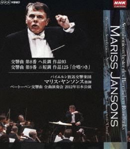 詳しい納期他、ご注文時はお支払・送料・返品のページをご確認ください発売日2013/9/27マリス・ヤンソンス指揮 バイエルン放送交響楽団 ベートーベン交響曲第8番／第9番 ジャンル 音楽クラシック 監督 出演 ヤンソンス（マリス）バイエルン放送交響楽団2012年12月1日に東京・サントリーホールで上演された、マリス・ヤンソンス指揮によるベートーベンの「交響曲第8番／第9番」を収録。Blu-ray版。収録内容交響曲第8番 ヘ長調 op.93／交響曲第9番 ニ短調「合唱」op.125封入特典リーフレット関連商品NHKクラシック音楽 種別 Blu-ray JAN 4988066197215 収録時間 101分 カラー カラー 組枚数 1 製作年 2012 製作国 日本 音声 リニアPCM（ステレオ）リニアPCM（5.0ch）DD（5.0ch） 販売元 NHKエンタープライズ登録日2013/07/01