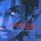 (ゲーム・ミュージック) 真・女神転生III-NOCTURNE オリジナル・サウンドトラック [CD]