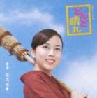 渡辺俊幸（音楽） / どんと晴れ サウンドトラック [CD]