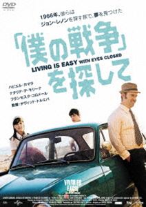 詳しい納期他、ご注文時はお支払・送料・返品のページをご確認ください発売日2016/1/6僕の戦争 を探して ジャンル 洋画戦争 監督 デヴィッド・トルエバ 出演 ハビエル・カマラナタリア・デ・モリーナフランセスク・コロメール1966年、スペイン。ビートルズの歌詞を使って子供達に英語を教えるほど、ビートルズファンの英語教師、アントニオ。憧れのジョン・レノンが映画「ジョン・レノンの僕の戦争」の撮影で、アルメリアを訪れていることを知った彼は、愛車を走らせ、一人撮影現場へ向かう。道中、ある問題を抱えている若い女性ベレンと、家出をした少年ファンホをヒッチハイクで拾い、3人の不思議な旅が始まる…。特典映像オリジナル予告篇関連商品スペインの名作映画 種別 DVD JAN 4988105071216 収録時間 109分 画面サイズ シネマスコープ カラー カラー 組枚数 1 製作年 2013 製作国 スペイン 字幕 日本語 音声 スペイン語DD（5.1ch） 販売元 松竹登録日2015/09/24