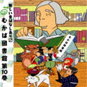ムカバトショカン ダイ10カン詳しい納期他、ご注文時はお支払・送料・返品のページをご確認ください発売日2021/4/20（ドラマCD） / むかば図書館 第10巻ムカバトショカン ダイ10カン ジャンル アニメ・ゲーム国内アニメ音楽 関連キーワード （ドラマCD）中村太亮増田ゆき※こちらの商品はインディーズ盤のため、在庫確認にお時間を頂く場合がございます。収録曲目11.いくひさしくつつがなく72.アンドロイドユートピア 種別 CD JAN 4582308076216 組枚数 1 製作年 2021 販売元 ダイキサウンド登録日2021/02/25