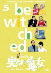 奥さまは魔女 シーズン5 VOL.5 [DVD]