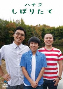 �ϥʥ������ܤꤿ�� [DVD]