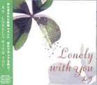 えり / LONELY WITH YOU CD