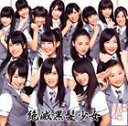 NMB48 / 絶滅黒髪少女（Type-A／CD＋DVD ※僕が負けた夏 ミュージックビデオ他収録） [CD]