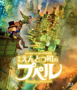 映画 えんとつ町のプペル [Blu-ray]