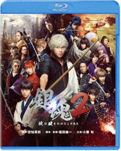 銀魂2 掟は破るためにこそある（通常盤） [Blu-ray]のサムネイル