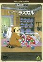 詳しい納期他、ご注文時はお支払・送料・返品のページをご確認ください発売日2009/8/25世界名作劇場・完結版 あらいぐまラスカル ジャンル アニメ世界名作劇場 監督 出演 内海敏彦野沢雅子山内雅人冨永みーな母親を殺されてしまったアライグマと動物好きの少年との交流を描いた、スターリング・ノース原作の名作アニメ『あらいぐまラスカル』が、90分の完結版で登場。関連商品アニメあらいぐまラスカルアニメ世界名作劇場70年代日本のテレビアニメ 種別 DVD JAN 4934569636218 収録時間 90分 画面サイズ スタンダード カラー カラー 組枚数 1 製作年 1977 製作国 日本 字幕 日本語 音声 日本語DD（モノラル） 販売元 バンダイナムコフィルムワークス登録日2009/06/12