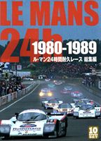 1980-1989 ル・マン24時間耐久レース 総集編 [DVD]