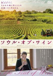 ソウル・オブ・ワイン [DVD]