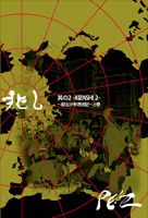 PE’Z／兆し 其の2 -KIZASHI 2- [DVD]