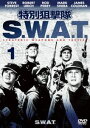 特別狙撃隊 S.W.A.T. シーズン1 VOL.1 [DVD]