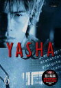 YASHA 夜叉6 （最終巻） [DVD]