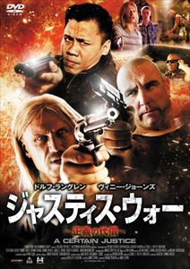 詳しい納期他、ご注文時はお支払・送料・返品のページをご確認ください発売日2015/2/3ジャスティス・ウォー 〜正義の代償〜 ジャンル 洋画アクション 監督 ジョルジョ・セラフィーニジェームズ・コイン 出演 ドルフ・ラングレンヴィニー・ジョーンズカン・リー鉄の筋肉を持った男たちの、信念を賭けた、極限格闘アクション!戦地から帰還を遂げた男ジョンは、強い正義心から女性を救うため、悪がはびこる街でマフィアの男たちに手を下してしまう。すぐさま報復に乗り出したマフィアはジョンの家族を皆殺しにし、その毒牙は着実にジョンの首元へ迫って行く—。特典映像予告編 種別 DVD JAN 4589921400220 収録時間 97分 画面サイズ ビスタ カラー カラー 組枚数 1 製作年 2013 製作国 アメリカ 字幕 日本語 音声 英語DD（5.1ch）日本語DD（ステレオ） 販売元 ギャガ登録日2014/10/31