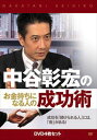 詳しい納期他、ご注文時はお支払・送料・返品のページをご確認ください発売日2015/5/29中谷彰宏術DVDセット ジャンル 趣味・教養その他 監督 出演 中谷彰宏の『成功術』『会話術』『金銭術』『恋愛術』のDVD4枚セット。1000冊に迫る著書を生み出してきた、圧倒的な観察、経験、知識から、「生きた」言葉がほとばしる! 種別 DVD JAN 4511749221220 収録時間 271分 組枚数 4 製作年 2008 製作国 日本 販売元 ビーエムドットスリー登録日2015/03/26