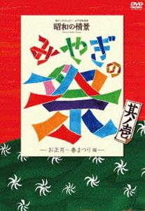 詳しい納期他、ご注文時はお支払・送料・返品のページをご確認ください発売日2012/12/28懐かしのせんだい・みやぎの映像集 昭和の情景 みやぎの祭 ジャンル 趣味・教養ドキュメンタリー 監督 出演 仙台放送の秘蔵映像でつづる昭和の情景シリーズ。本作では昭和30年代〜50年代、みやぎの「祭」の様子を取り上げ、不幸にして震災の被害にあったエリアの祭も収録。そこにはその時代を懸命に生きた人々の感謝と祈りが見えるはず。戦後、日本で薄れてきた感謝や祈りの気持ちを今改めて思い起こしてみませんか——。封入特典ブックレット 種別 DVD JAN 4562213580220 収録時間 63分 画面サイズ スタンダード カラー 一部モノクロ 組枚数 1 製作年 2012 製作国 日本 音声 日本語DD（ステレオ） 販売元 ビーエムドットスリー登録日2012/12/21