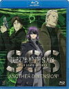 攻殻機動隊 S.A.C. SOLID STATE SOCIETY-ANOTHER DIMENSION- Blu-ray