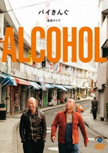 バイキングタンドクライブアルコール詳しい納期他、ご注文時はお支払・送料・返品のページをご確認ください発売日2024/10/30関連キーワード：バイキングバイきんぐ単独ライブ「ALCOHOL」バイキングタンドクライブアルコール ジャンル 趣味・教養お笑い 監督 出演 バイきんぐ2024年7月21日に開催されたバイきんぐの単独ライブを収録。特典映像幕間映像「小峠のバースデー」／エンドトーク関連商品バイきんぐ映像作品 種別 DVD JAN 4550450048221 収録時間 65分 カラー カラー 組枚数 1 製作国 日本 音声 DD（ステレオ） 販売元 ソニー・ミュージックソリューションズ登録日2024/08/21