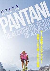 詳しい納期他、ご注文時はお支払・送料・返品のページをご確認ください発売日2016/6/25パンターニ 海賊と呼ばれたサイクリスト ジャンル スポーツその他 監督 出演 自転車と共に生きたサイクリスト：マルコ・パンターニの人生を追ったドキュメンタリー映画。ツール・ド・フランス、ジロ・デ・イタリアの制覇を成し遂げた英雄の表と裏、そして真実を見つめた作品。特典映像特典映像 種別 DVD JAN 4541799007222 収録時間 92分 組枚数 1 製作年 2014 製作国 イギリス 字幕 日本語 音声 DD（5.1ch） 販売元 ユーロ・ピクチャーズ登録日2016/03/30