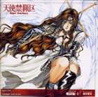 (ドラマCD) 天使禁猟区 地獄編-2＜魔界響宴＞ [CD]