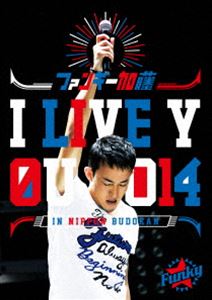 ファンキー加藤／I LIVE YOU 2014 in 日本武道館 [DVD]