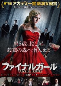 ファイナルガール [DVD]