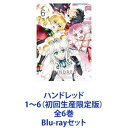 詳しい納期他、ご注文時はお支払・送料・返品のページをご確認ください発売日2016/11/25ハンドレッド 1〜6（初回生産限定版）全6巻 ジャンル アニメテレビアニメ 監督 小林智樹 出演 長谷川芳明大久保瑠美吉岡茉祐奥野香耶M・A・O羽多野渉箕崎准×大熊猫介がタッグを組んだ！《究極》の学園バトルアクション、ここに開幕！初回生産限定版　Blu-rayセットハンドレッド——地球を襲う謎の生命体サベージに対抗できる唯一の武器。■声出演　長谷川芳明　大久保瑠美　吉岡茉祐　ほか■原作　箕崎准　■キャラクター原案　大熊猫介■監督　小林智樹如月ハヤトは、ハンドレッドを用いる《武芸者スレイヤー》を目指すため、海上学園都市艦《リトルガーデン》に入学を果たす。そこで出会ったルームメイトのエミール・クロスフォードに、ハヤトは、どこか懐かしい違和感を覚える。さらに、突然学園最強の武芸者《女王》から決闘を申し込まれてしまい・・・！？■セット内容▼商品名：　ハンドレッド 1（初回生産限定版）種別：　Blu-ray品番：　EYXA-10941JAN：　4562475259414発売日：　20160624商品内容：　BD　1枚組商品解説：　第1〜2話、特典映像収録▼商品名：　ハンドレッド 2（初回生産限定版）種別：　Blu-ray品番：　EYXA-10942JAN：　4562475259421発売日：　20160729商品内容：　BD　1枚組商品解説：　第3〜4話、特典映像収録▼商品名：　ハンドレッド 3（初回生産限定版）種別：　Blu-ray品番：　EYXA-10943JAN：　4562475259438発売日：　20160826商品内容：　BD　1枚組商品解説：　第5〜6話、特典映像収録▼商品名：　ハンドレッド 4（初回生産限定版）種別：　Blu-ray品番：　EYXA-10944JAN：　4562475259445発売日：　20160930商品内容：　BD　1枚組商品解説：　第7〜8話、特典映像収録▼商品名：　ハンドレッド 5（初回生産限定版）種別：　Blu-ray品番：　EYXA-10945JAN：　4562475259452発売日：　20161028商品内容：　BD　1枚組商品解説：　第9〜10話、特典映像収録▼商品名：　ハンドレッド 6（初回生産限定版）種別：　Blu-ray品番：　EYXA-10946JAN：　4562475259469発売日：　20161125商品内容：　BD　1枚組商品解説：　第11〜12話、特典映像収録関連商品TVアニメハンドレッド2016年日本のテレビアニメ当店厳選セット商品一覧はコチラ 種別 Blu-rayセット JAN 6202206020224 カラー カラー 組枚数 6 製作国 日本 販売元 エイベックス・ピクチャーズ登録日2022/06/16