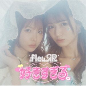 樂天商城 - fleuЯR / 好きすぎる [CD]