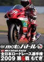 全日本ロードレース2009 第6戦 もてぎ [DVD]