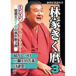 詳しい納期他、ご注文時はお支払・送料・返品のページをご確認ください発売日2022/5/20新世紀落語大全 林家きく麿3 ジャンル 趣味・教養お笑い 監督 出演 林家きく麿くだらなすぎて笑うしかない新作落語は、誰にも真似の出来ない面白さ。数多くの新作落語の中から本人自ら選んだ3席を収録。林家きく麿の魅力がたっぷりと詰まったDVD第3弾。特典映像「うどんDAISUKI」林家きく麿うどんツアー北九州編 in 小倉・博多 種別 DVD JAN 4941125697224 収録時間 108分 カラー カラー 組枚数 1 製作年 2022 製作国 日本 音声 DD（ステレオ） 販売元 クエスト登録日2022/03/03