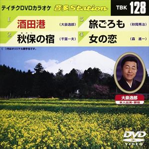 詳しい納期他、ご注文時はお支払・送料・返品のページをご確認ください発売日2008/4/23テイチクDVDカラオケ 音多Station ジャンル 趣味・教養その他 監督 出演 収録内容酒田港／秋保の宿／旅ごろも／女の恋 種別 DVD JAN 4988004768224 収録時間 18分19秒 カラー カラー 組枚数 1 製作国 日本 販売元 テイチクエンタテインメント登録日2008/03/31