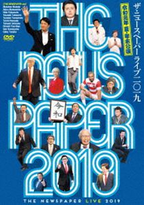ザニュースペーパーライブ2019詳しい納期他、ご注文時はお支払・送料・返品のページをご確認ください発売日2020/4/15関連キーワード：ザニュースペーパーTHE NEWSPAPER LIVE2019ザニュースペーパーライブ2019 ジャンル 趣味・教養お笑い 監督 出演 ザ・ニュースペーパー日本唯一の社会風刺コント集団「ザ・ニュースペーパー」のDVD。2019年7月と12月の銀座博品館劇場の爆笑ライブを収録。 種別 DVD JAN 4988004809224 組枚数 1 製作国 日本 販売元 テイチクエンタテインメント登録日2020/02/21