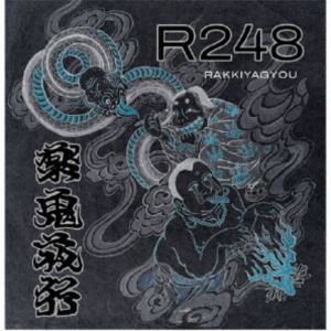 R248 / �ڵ���� [CD]