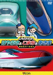 詳しい納期他、ご注文時はお支払・送料・返品のページをご確認ください発売日2015/1/21ビコム キッズシリーズ しんかんせん はやぶさ＆こまち＆あさま キッズバージョン ジャンル 趣味・教養電車 監督 出演 2014年10月発売された「次世代新幹線はやぶさ＆こまち＆あさま」が、キッズバージョンで登場!本作は、人気新幹線の迫力ある走行シーンや車両内部などを、けん太くんとてつどう博士が紹介する。関連商品ビコムキッズDVD 種別 DVD JAN 4932323373225 組枚数 1 製作年 2014 製作国 日本 音声 DD（ステレオ） 販売元 ビコム登録日2014/11/10