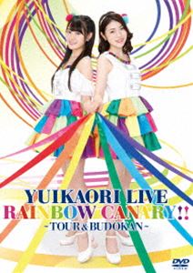 ゆいかおり LIVE「RAINBOW CANARY!!」～ツアー＆日本武道館～ [DVD]