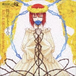 AIKI ＆ AKINO from bless4 / TVアニメーション「魔法使いの嫁」エンディングテーマ：：月のもう半分 [CD]