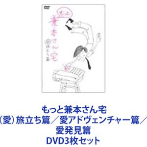 ��äȷ��ܤ����� �ʰ���ιΩ���ӡ������ɥ�������㡼�ӡ���ȯ���� [DVD3�祻�å�]