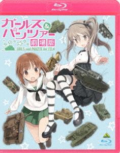 ガールズ＆パンツァー 劇場版（通常版） [Blu-ray]
