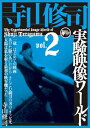 詳しい納期他、ご注文時はお支払・送料・返品のページをご確認ください発売日2006/12/25寺山修司実験映像ワールド vol.2〜審判 ジャンル 邦画その他 監督 出演 種別 DVD JAN 4529905206226 収録時間 94分 組枚数 1 製作国 日本 販売元 ダゲレオ出版登録日2006/10/31