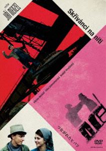 つながれたヒバリ イジ—・メンツェル監督 [DVD]