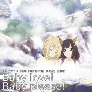 ギルドロップス / Baby love!Baby please! [CD]