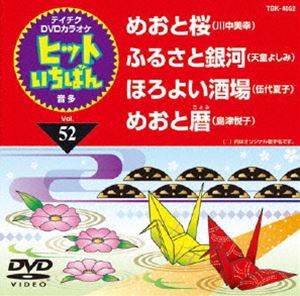 詳しい納期他、ご注文時はお支払・送料・返品のページをご確認ください発売日2013/4/17テイチクDVDカラオケ ヒットいちばん（52） ジャンル 趣味・教養その他 監督 出演 収録内容めおと桜／ふるさと銀河／ほろよい酒場／めおと暦 種別 DVD JAN 4988004780226 組枚数 1 製作国 日本 販売元 テイチクエンタテインメント登録日2013/02/19