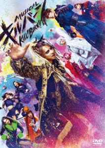 ミュージカルキルバーン詳しい納期他、ご注文時はお支払・送料・返品のページをご確認ください発売日2026/3/25関連キーワード：マツオカミツルミュージカル『キルバーン』DVD 通常版（TRUMPシリーズ）ミュージカルキルバーン ジャンル 趣味・教養舞台／歌劇 監督 出演 松岡充小林亮太内田未来フランク莉奈山崎樹範倉持聖菜池田晴香不老不死の吸血種《TRUMP》である不死卿ドナテルロが棲む館。そこでは夜毎、《繭期の吸血種》たちが不死卿の命を奪おうと彷徨い、ありとあらゆる殺戮を繰り広げている。ある日、血盟議会の議員にして裏社会でも暗躍するポピー、その部下オリーブとマルメロ、そして用心棒であるダリらが館を訪れる。ポピーが《とある要求》と引き換えに差し出したのは、不死卿と共に《永遠を生きる花嫁》として選ばれた少女ソフィであった。封入特典共通ブックレット特典映像キャストパレード全景関連商品演劇TRUMPシリーズ 種別 DVD JAN 4524135265227 収録時間 165分 カラー カラー 組枚数 1 製作国 日本 音声 日本語 販売元 ポニーキャニオン登録日2025/09/16