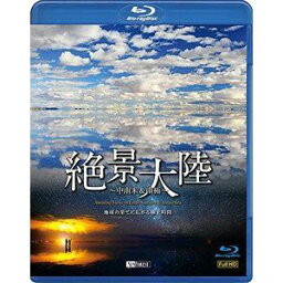 シンフォレストBlu-ray 絶景大陸 中南米＆南極 地球の果てに広がる極上時間 Amazing Views in Latin America ＆ Antarctica [Blu-ray]