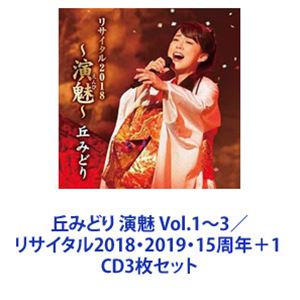 �֤ߤɤ� / �֤ߤɤ� ��̥ Vol.1��3���ꥵ������2018��2019��15��ǯ��1 [CD3�祻�å�]