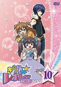 きらりん☆レボリューション 3rdツアー STAGE10 [DVD]